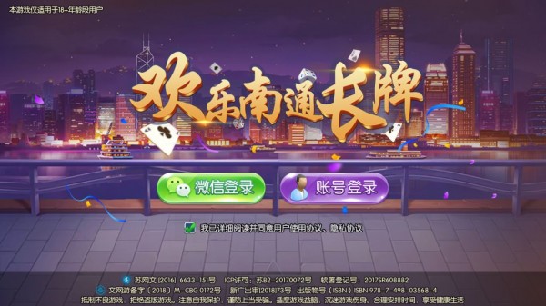 南通长牌截图1