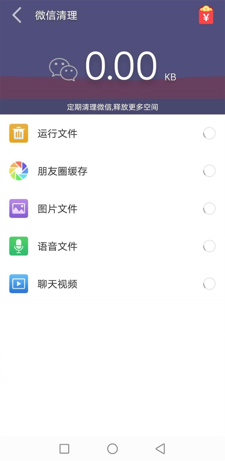 极速清理精灵截图3