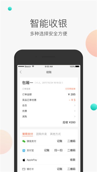 美团服务员截图4