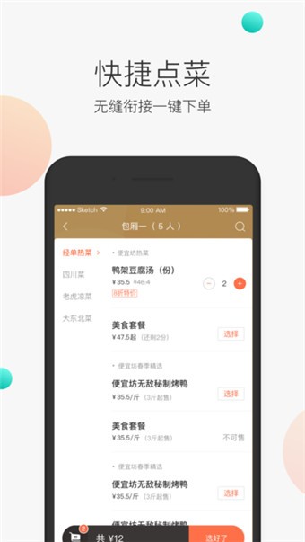 美团服务员截图3