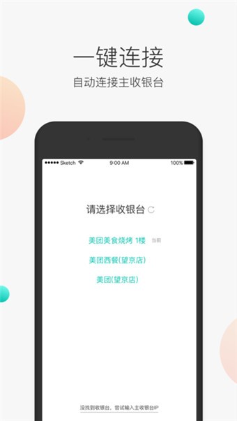 美团服务员截图2