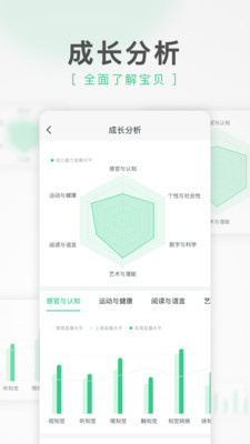 绿橙家长截图2