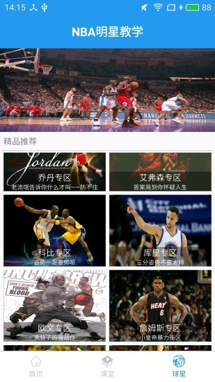 篮球教学大师截图3