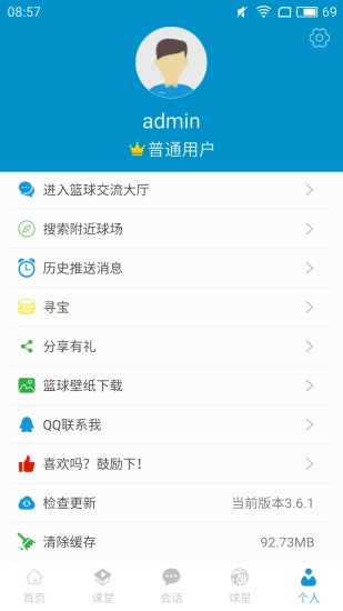篮球教学大师截图2