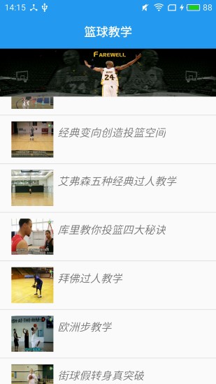 篮球教学大师截图1