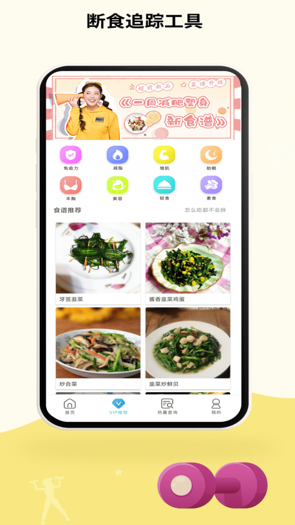 辟谷轻断食截图1