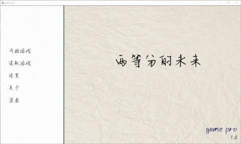 两等分的未来截图1
