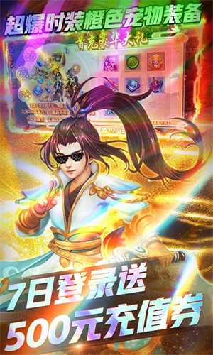 西游高爆版截图1