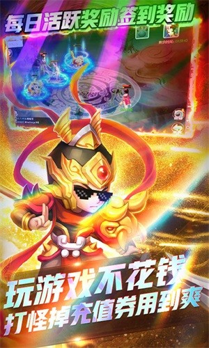 西游高爆版截图3