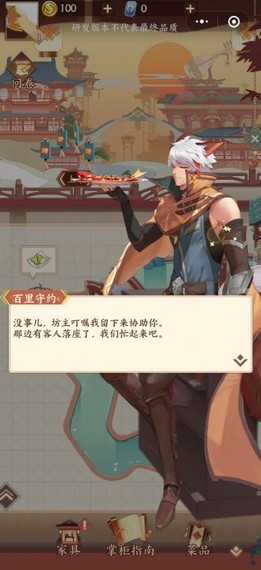 王者客栈截图1