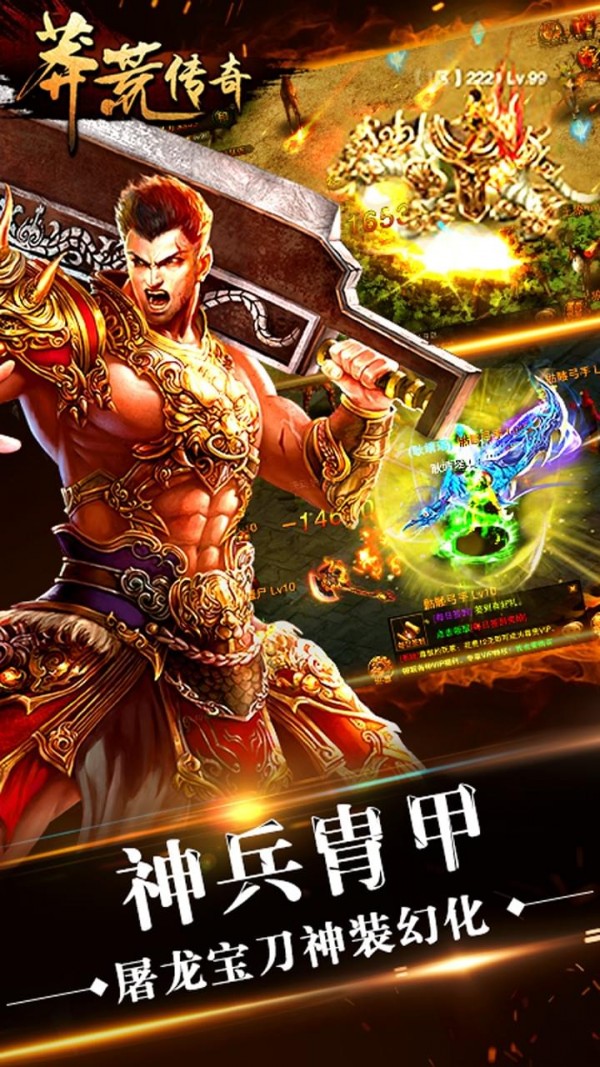 莽荒传奇小米版截图3