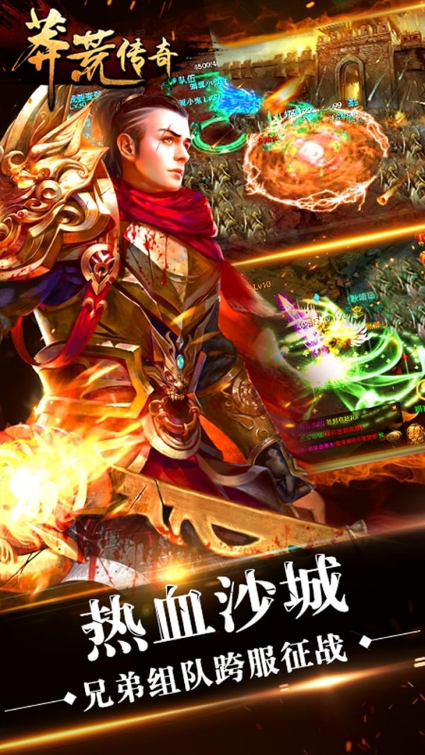 莽荒传奇小米版截图1