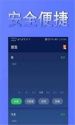 时刻计步截图3