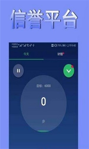 时刻计步截图2