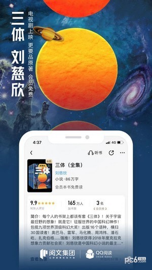 淘宝阅读截图2