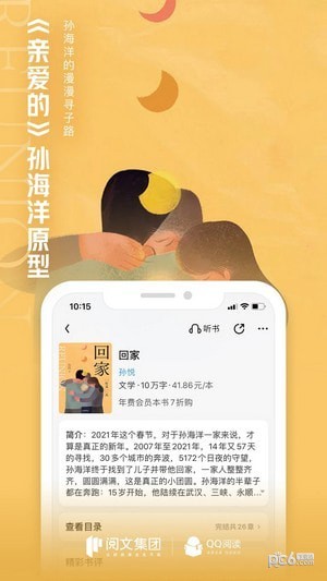 淘宝阅读截图4