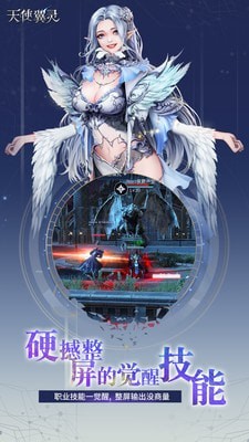 天使翼灵截图1