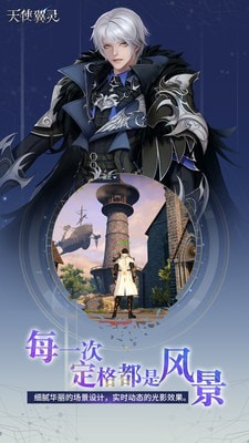 天使翼灵截图4