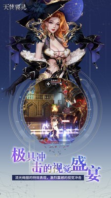 天使翼灵截图2