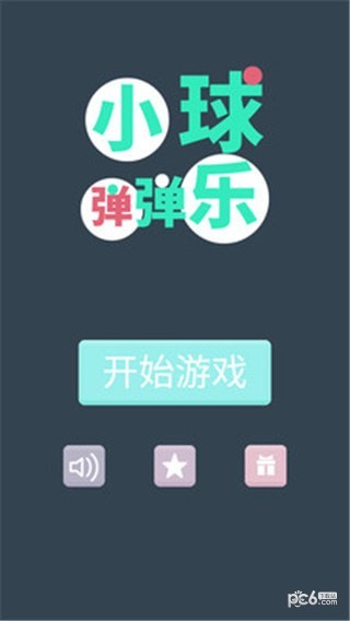 小球弹弹乐截图1