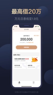 启点金融截图3