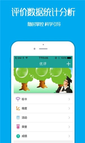 优评家长版截图1