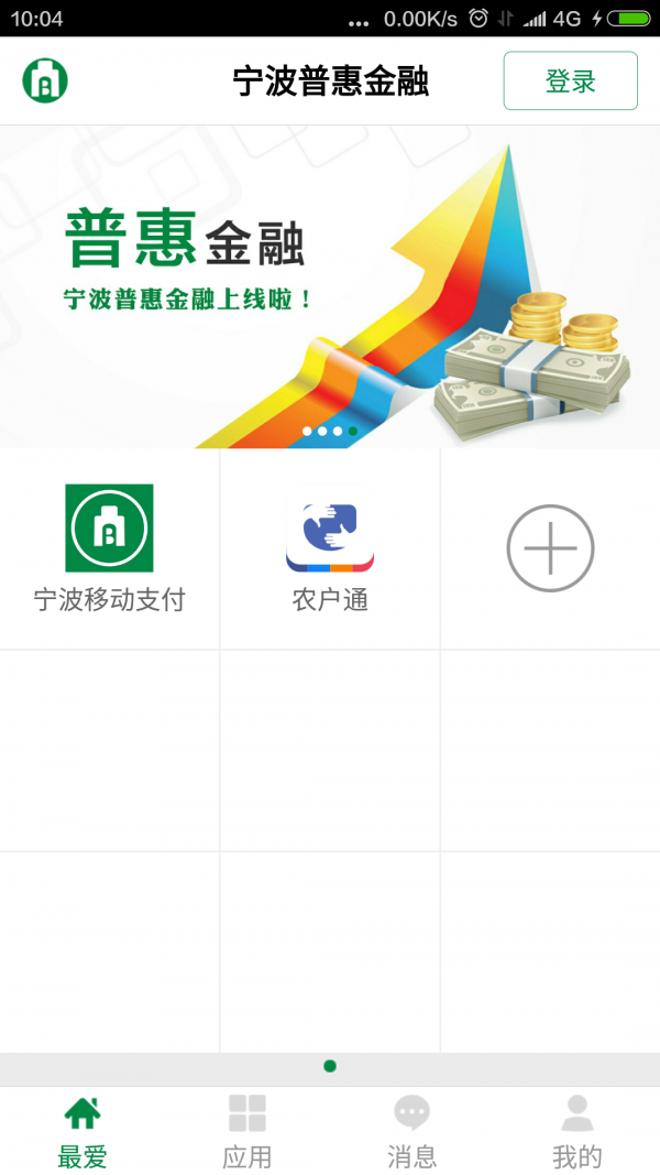 宁波普惠金融截图5