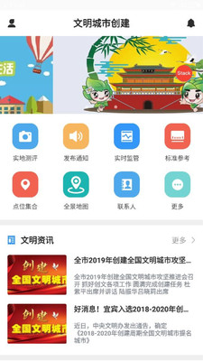 文明城市创建截图2