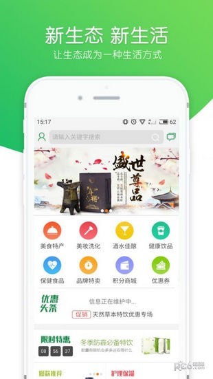 生态生活众购截图3