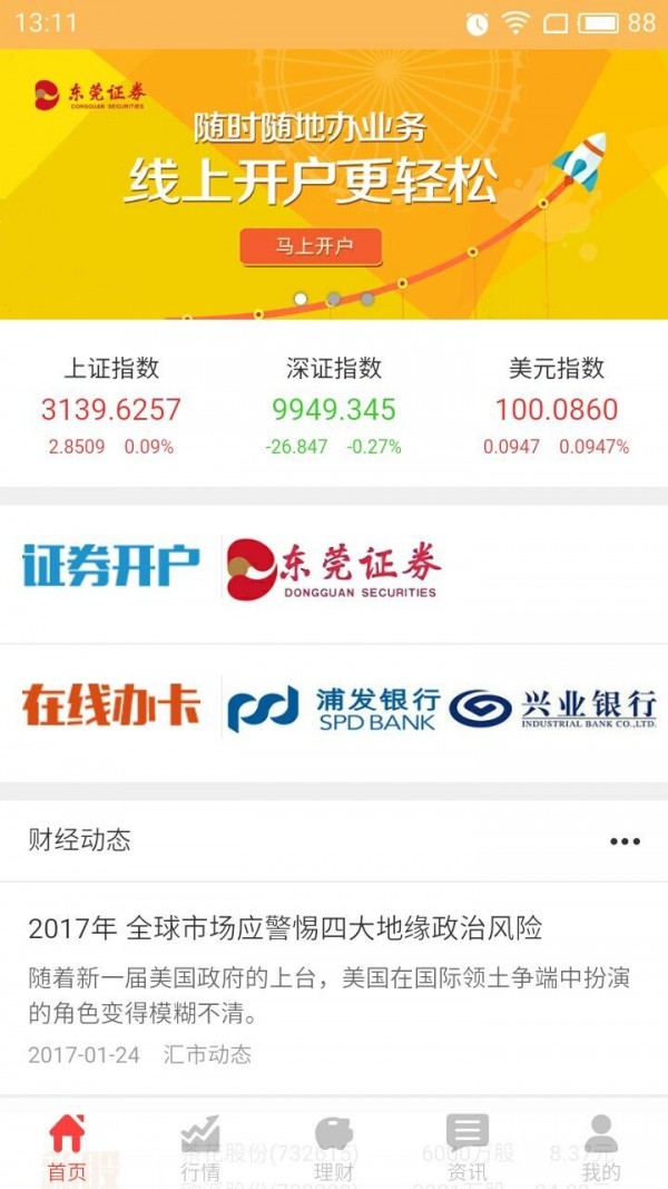 速开金融截图3