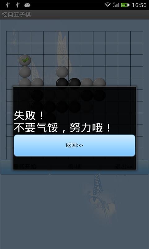 开心五子棋截图1