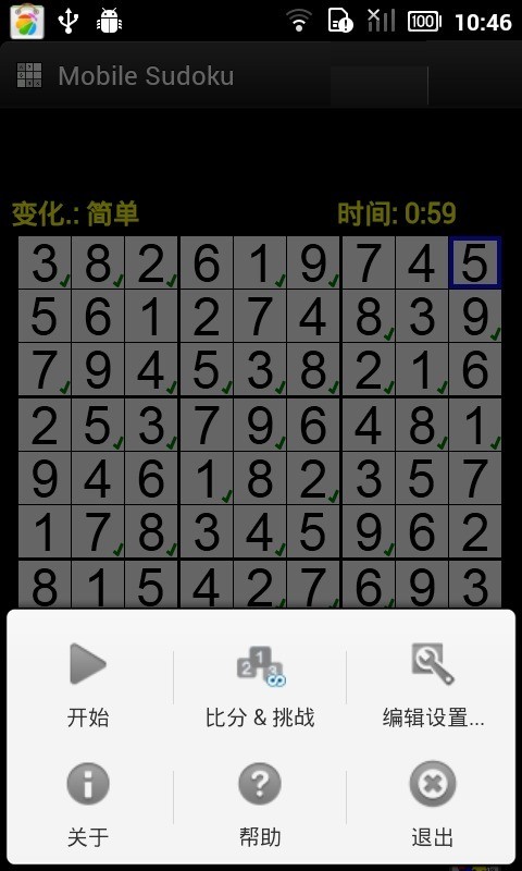 移动数独截图3