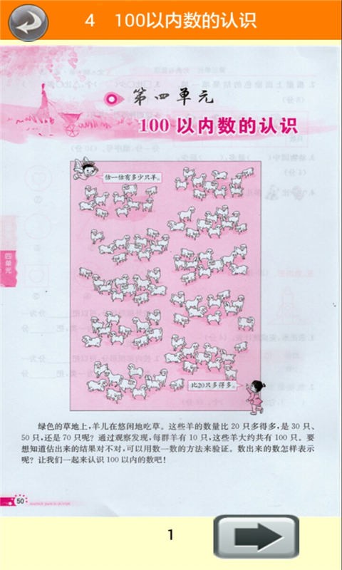 一年级数学下册教材全解截图4