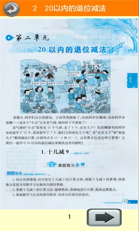 一年级数学下册教材全解截图3