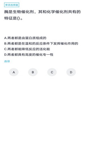 环保工程师题库截图1