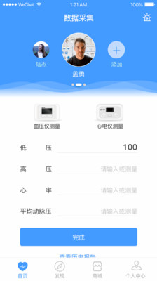 聚健到家截图3