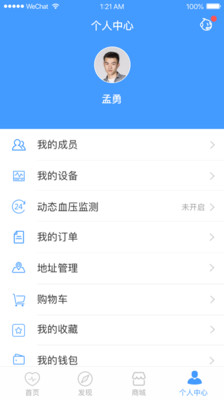 聚健到家截图2