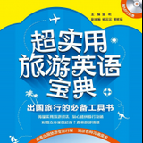 超实用旅游英语下载_超实用旅游英语官方版下载