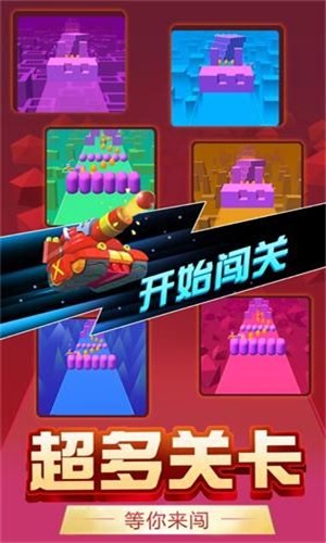欢乐炮击截图2