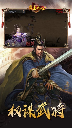 霸王之心手游截图3