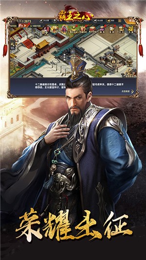 霸王之心手游截图2