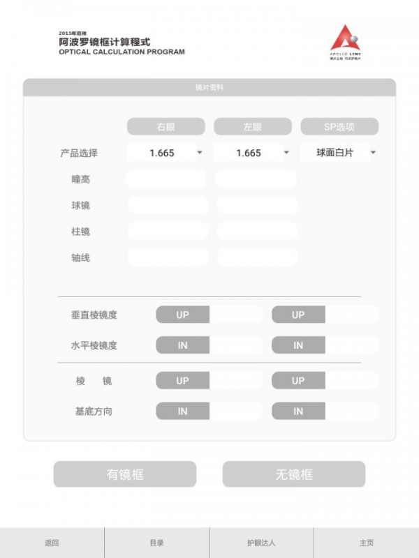 阿波罗镜片截图1