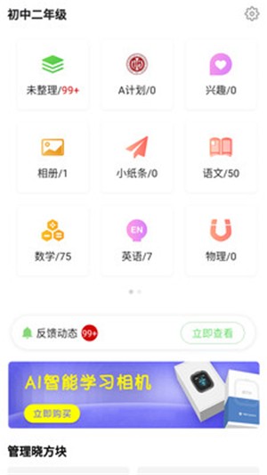 培典学习管家截图1