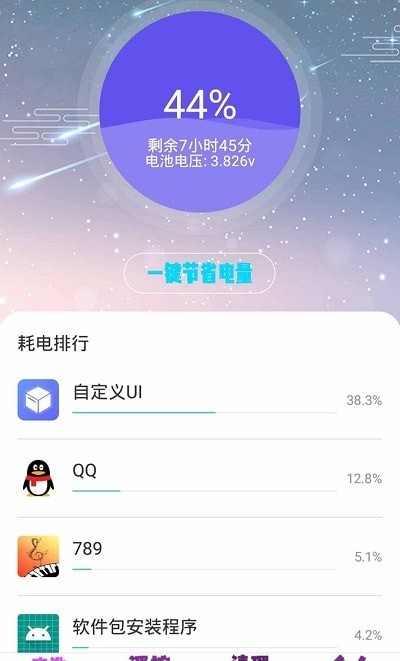 极速清理杀毒截图3