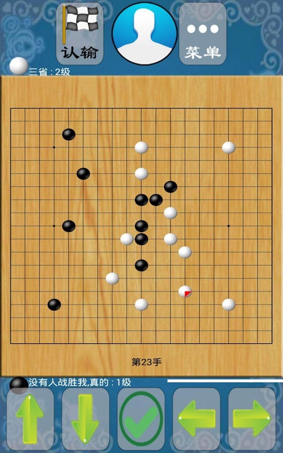 二人欢乐围棋截图5