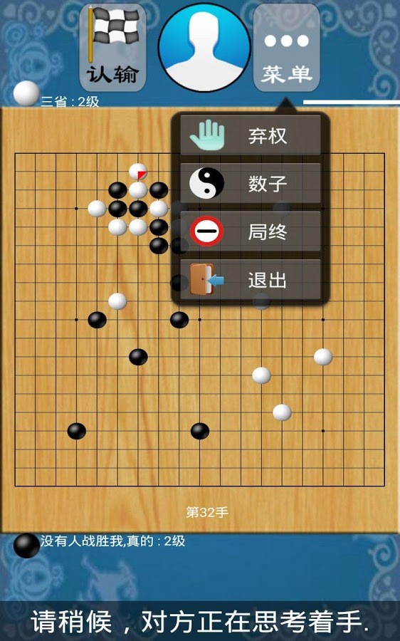 二人欢乐围棋截图1