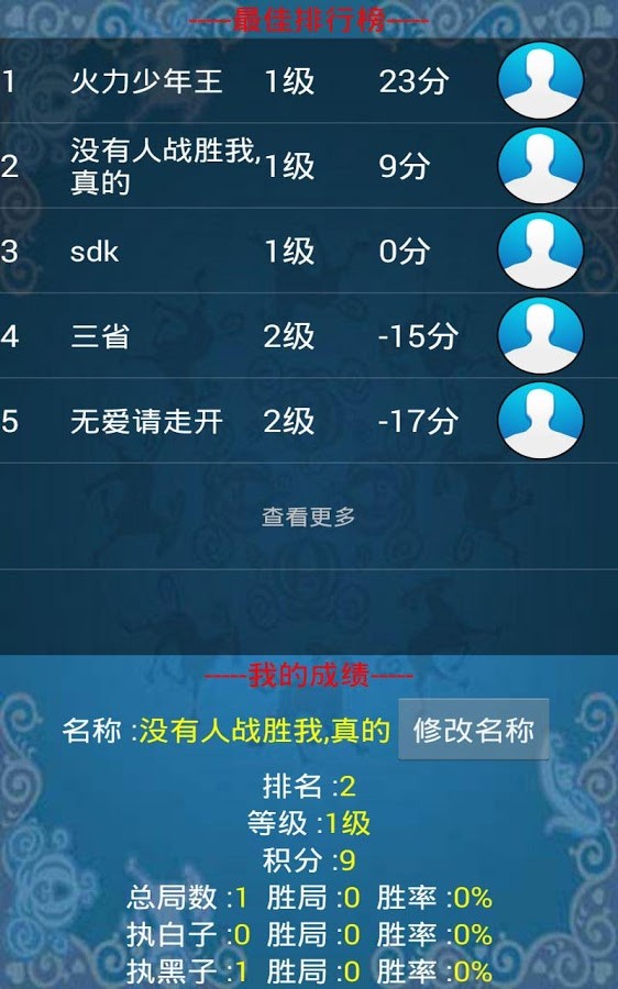 二人欢乐围棋截图2