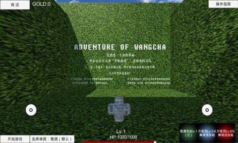 王查的冒险截图1