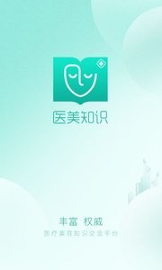 医美知识截图3