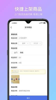 商家工作台截图2